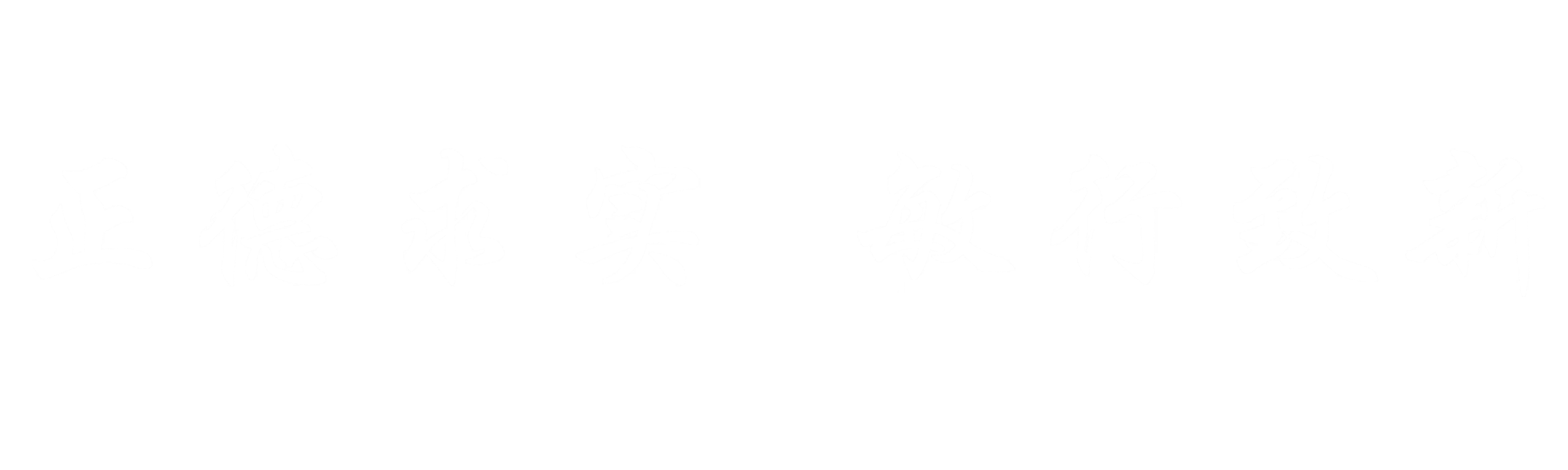 FUN乐天使官方网站